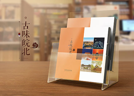 古味皖北旅游公司產品目錄設計